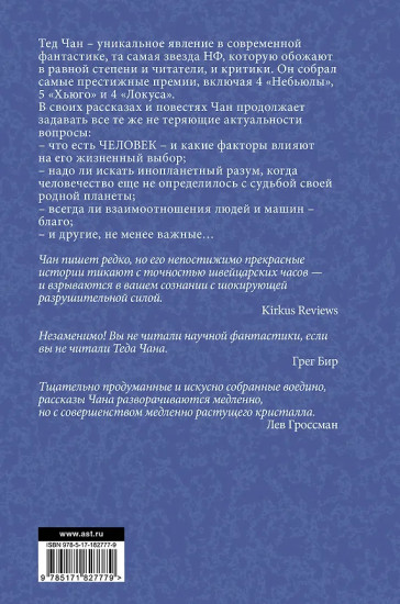 История твоей жизни. Выдох