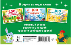 100 судоку с цифрами, буквами и картинками - Фото 1