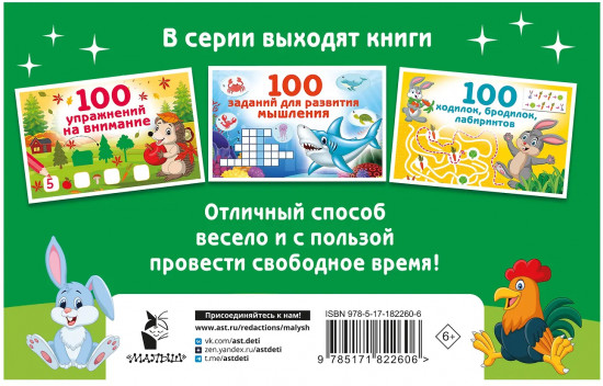 100 судоку с цифрами, буквами и картинками