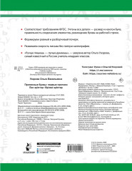 Прописные буквы. Первые прописи - Фото 1