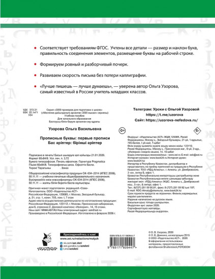 Прописные буквы. Первые прописи