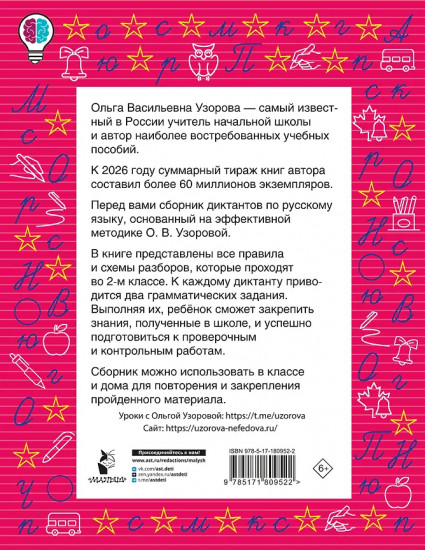 Диктанты повышенной сложности. 2 класс
