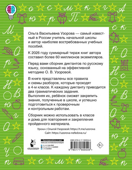 Диктанты повышенной сложности. 4 класс