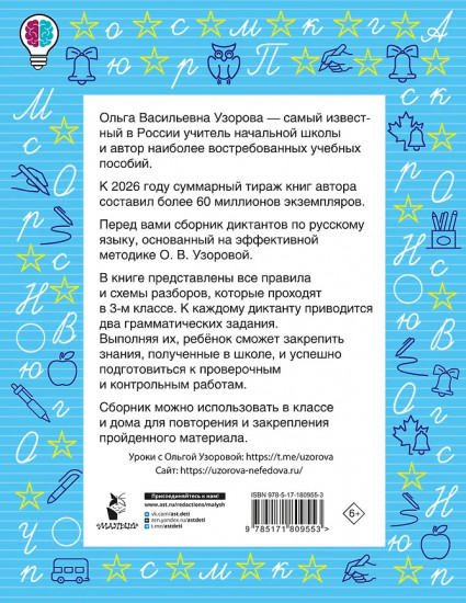 Диктанты повышенной сложности. 3 класс