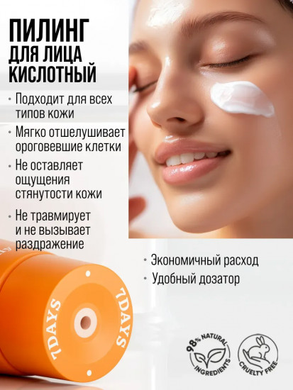 Пилинг-скатка для лица очищающая «Mango&Peach»