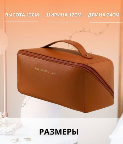 Косметичка