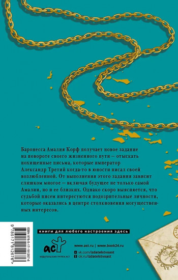 Амалия и Принц воров