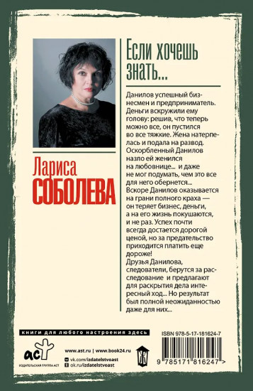 Если хочешь знать