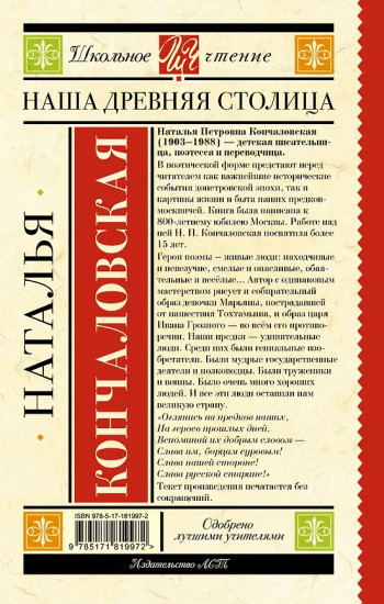 Наша древняя столица