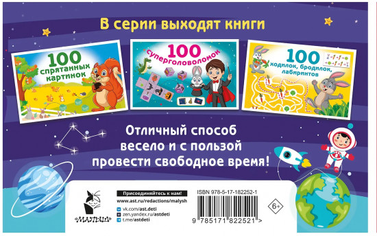 100 заданий. Найди и покажи. Картинки с отличиями
