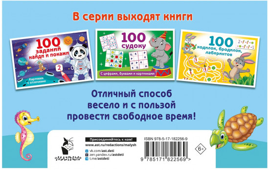 100 заданий для развития мышления