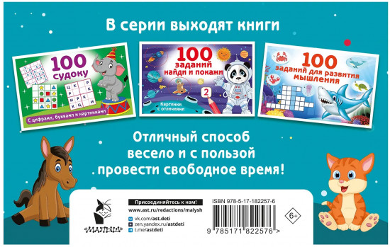 100 суперголоволомок