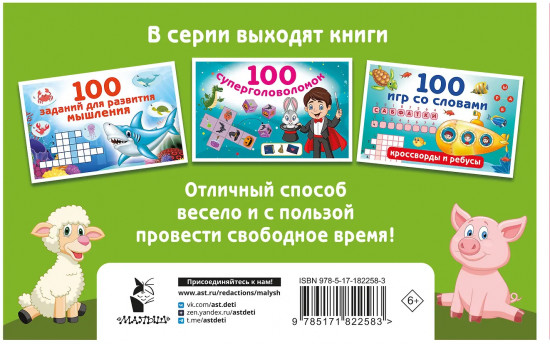 100 упражнений на внимание