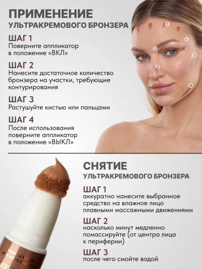 Бронзер ультракремовый со спонжем, оттенок 01