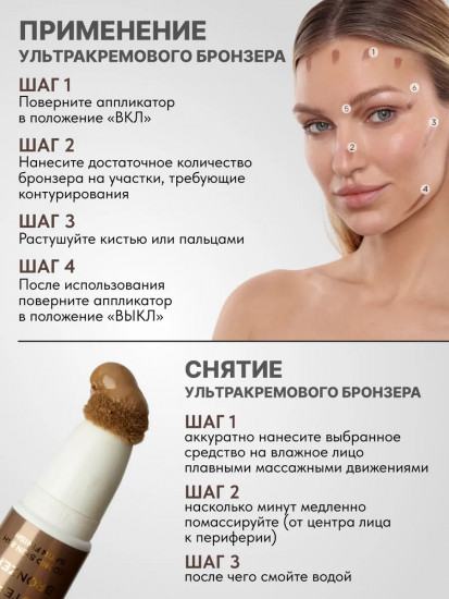 Бронзер ультракремовый со спонжем, оттенок 02