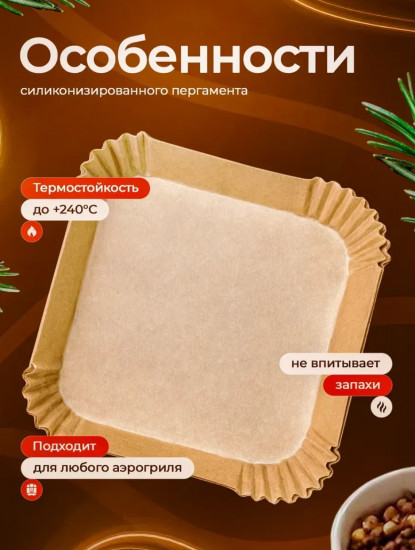 Набор пергаментных форм для выпечки