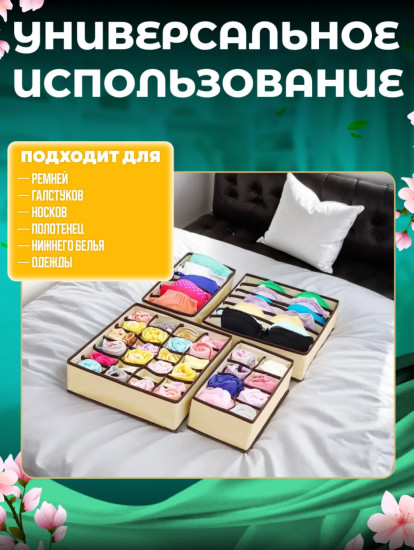 Комплект органайзеров для хранения вещей и белья