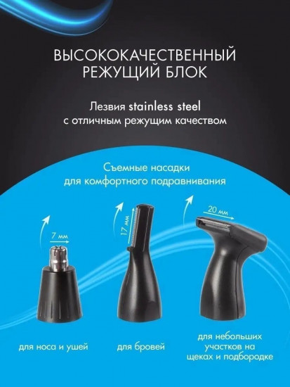 Триммер электрический 4 в 1 С330