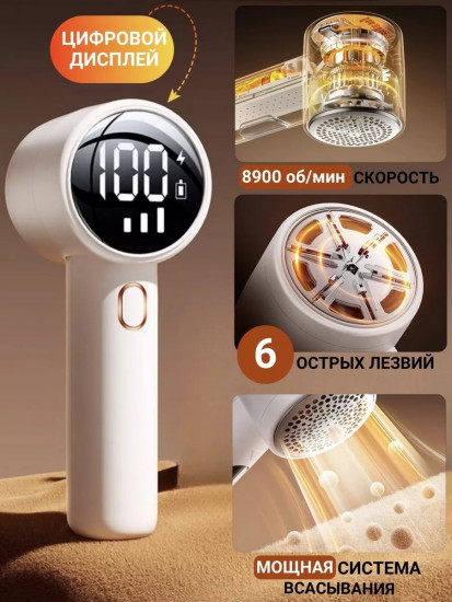 Машинка электрическая для удаления катышков