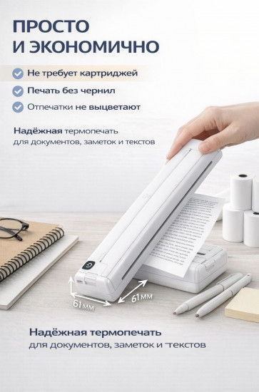 Термопринтер портативный