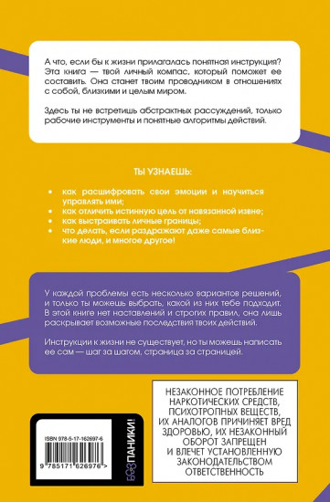 Левел-ап! Гид по реальной жизни для подростков