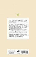 28 дней до марафона. Рецепты на каждый день подготовки - Фото 1