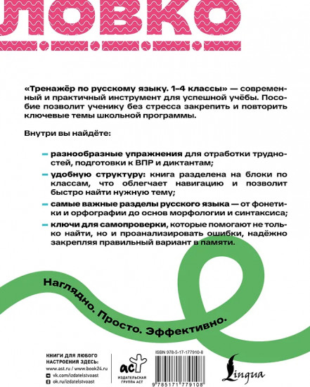 Тренажёр по русскому языку. 1-4 классы