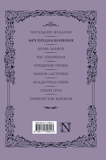 Меч предназначения