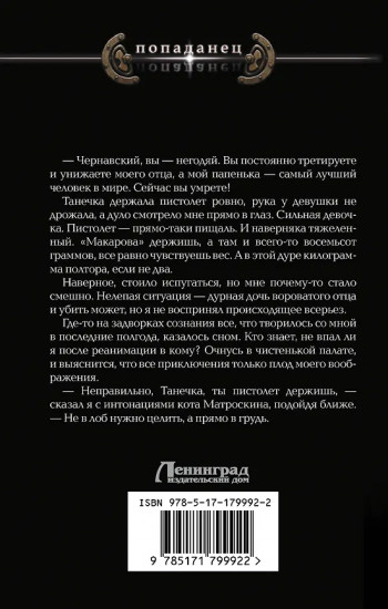 Господин следователь. Дворянская честь