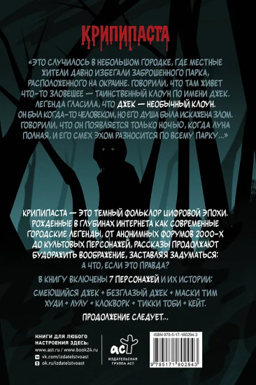 Смеющийся Джек