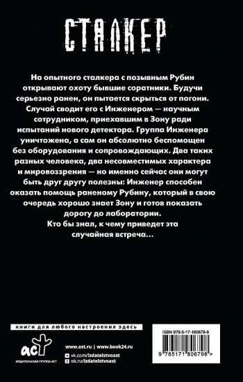 Истребитель Зоны