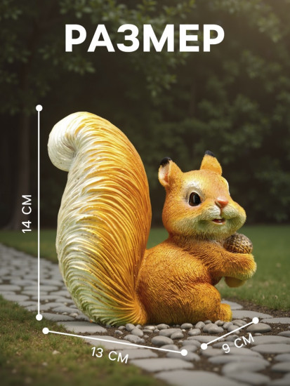 Садовая фигура из полистоуна «Белка c жёлудем»