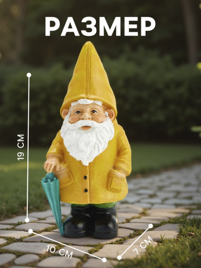 Садовая фигура из полистоуна «Гном в дождевике»