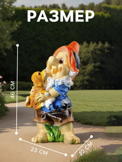 Садовая фигура из полистоуна «Гном с собачкой»