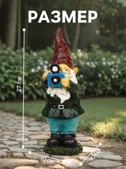 Садовая фигура из полистоуна «Гном фотограф»