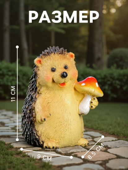 Садовая фигура из полистоуна «Ежик с мухомором»