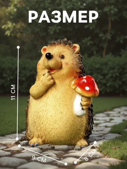 Садовая фигура из полистоуна «Ежик с мухомором»