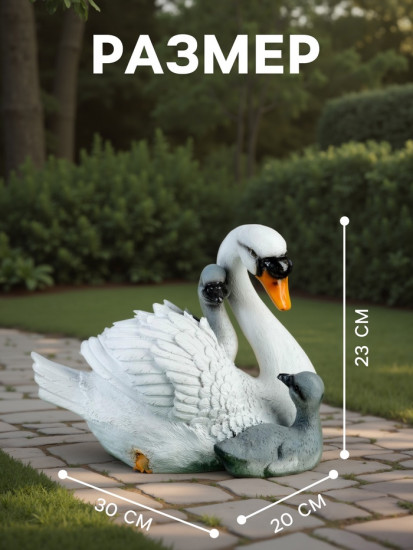 Садовая фигура из полистоуна «Лебедь с птенцами»