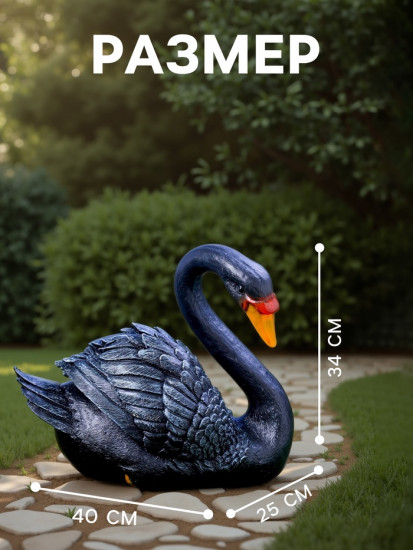 Садовая фигура из полистоуна «Лебедь»
