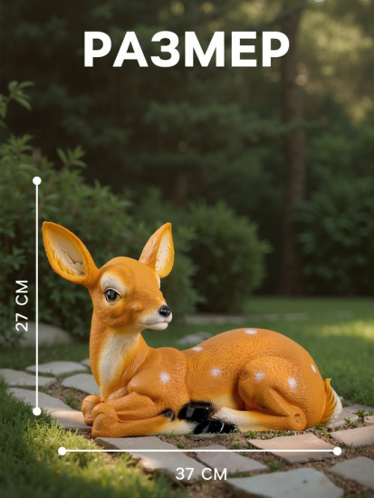Садовая фигура из полистоуна «Оленёнок лежит»