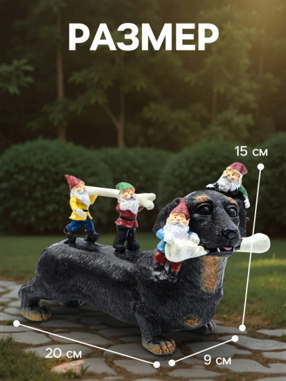 Садовая фигура из полистоуна «Такса с гномами»