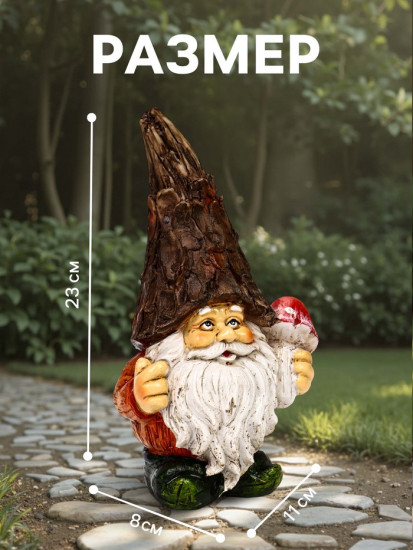 Садовая фигура из полистоуна «Гном»