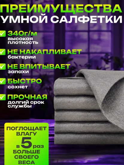 Набор умных корейских салфеток для уборки