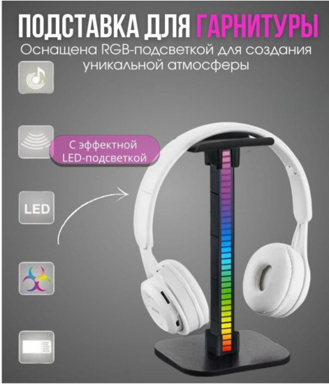 Подставка для наушников с RGB подсветкой