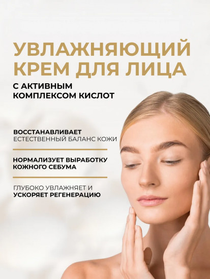 Крем для лица увлажняющий «AHA.BHA.PHA»