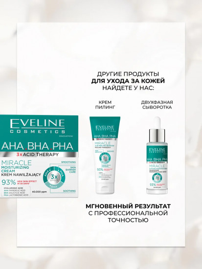 Крем для лица увлажняющий «AHA.BHA.PHA»
