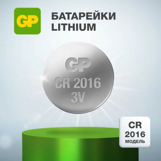 Батарейки CR2016