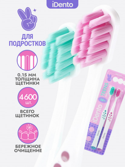 Набор зубных щеток для подростков «Soft»