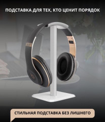 Подставка для наушников - Фото 1