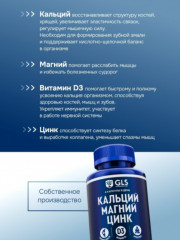 Комплекс витаминов «Кальций, Магний, Цинк с витамином Д3» - Фото 2